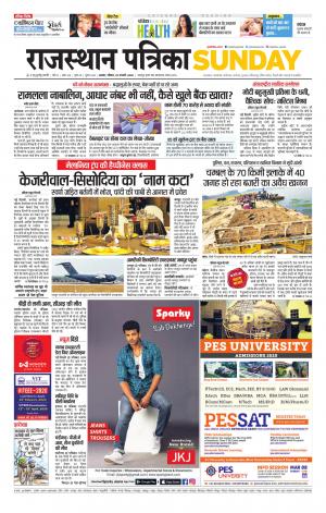 Alwar Dak Rajasthan Patrika