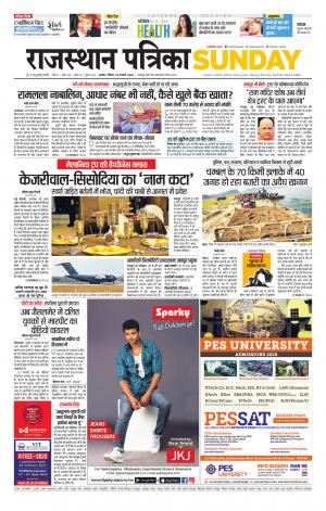 Alwar City Rajasthan Patrika