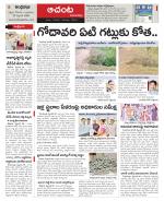 West Godavari Constituencies