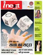 Indore Hindi ePaper, Indore Hindi Newspaper - InextLive