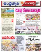 Sangareddy District