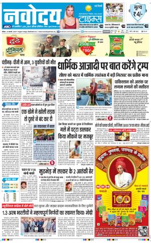 Navodaya Times Main