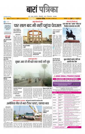 Baran Raj. Patrika Epaper