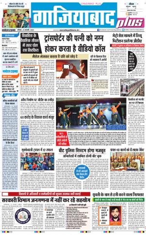 The Navodaya Times Ghaziabad