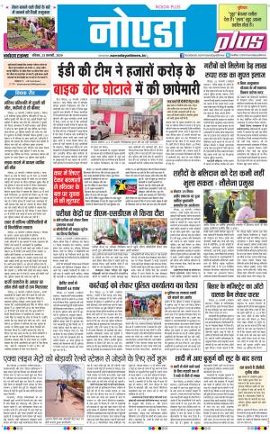 The Navodaya Times Noida