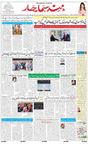 The Daily Hindsamachar Jalandhar