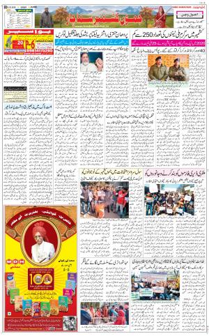 The Daily Hindsamachar Jammu