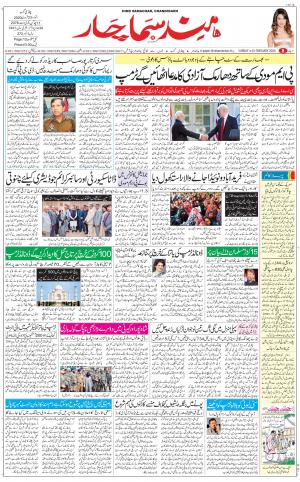 The Daily Hindsamachar Chandigarh
