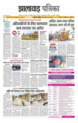 Jhalawar Patrika Epaper