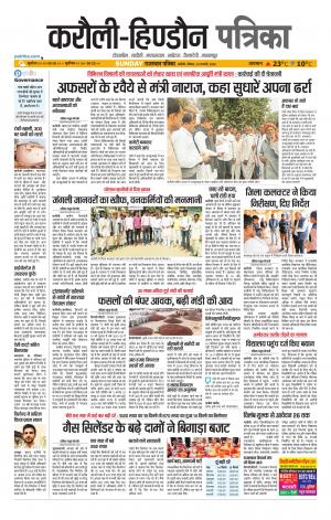 Rajasthan Patrika Karoli