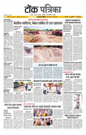 Rajasthan Patrika Tonk