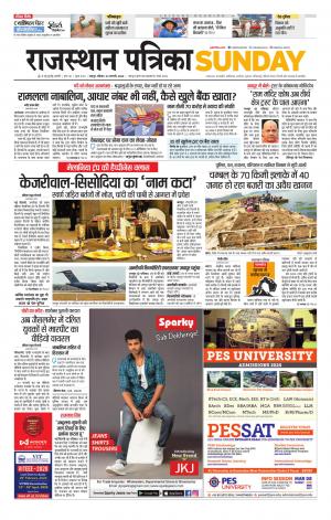 Rajasthan Patrika Jaipur