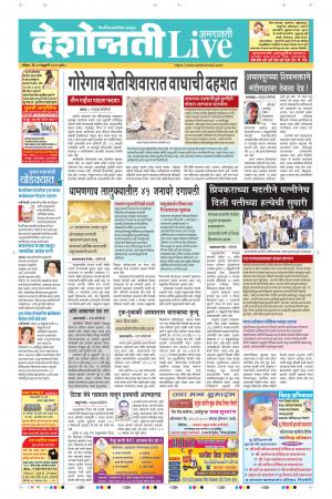 23 Feb Amaravati Live