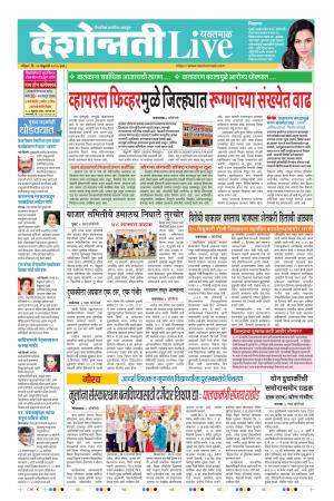 23 Feb Yavatmal Live