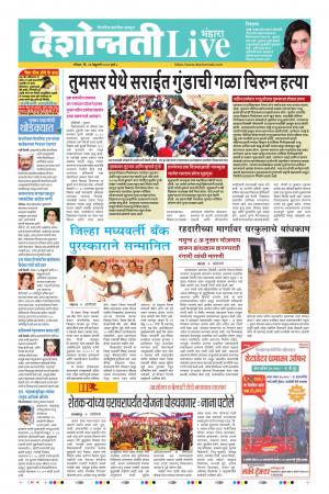 23 Feb Bhandara Live