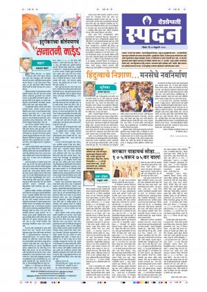 23 Feb Spandan Purovani