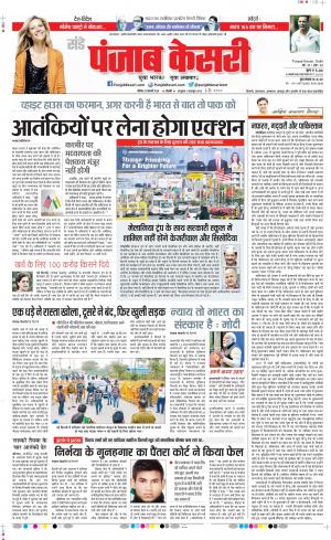 23-02-2020 Punjab Kesari Delhi Main 