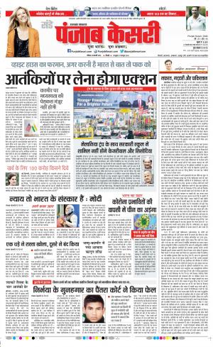 23-02-2020 Punjab Kesari  Uttrakhand Main