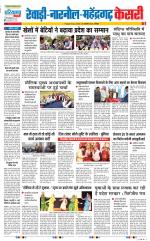 Rewari - Punjab Kesari