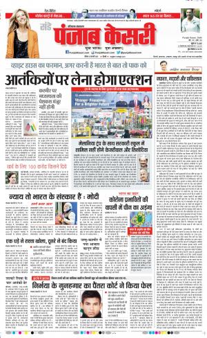 23-02-2020 Punjab Kesari Karnal