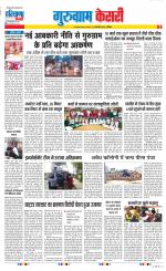 Gurugram - Punjab Kesari