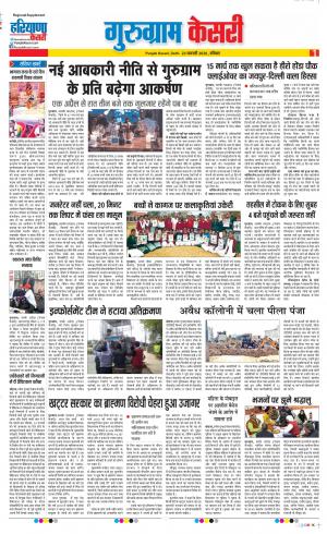 23-02-2020 Punjab Kesari Gurugram