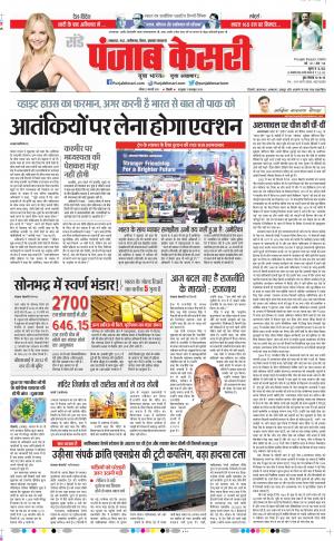 23-02-2020 Punjab Kesari Bihar and Jharkhand