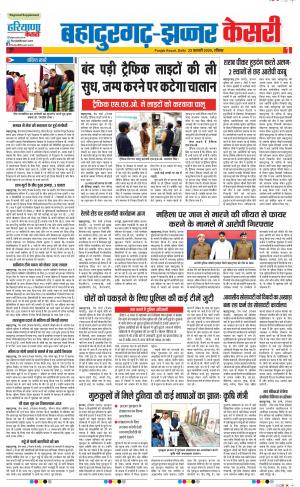 23-02-2020 Punjab Kesari Bahadurgarh