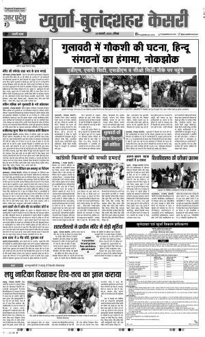 23-02-2020 Punjab Kesari Aligarh