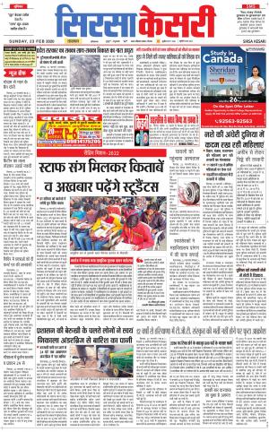 Haryana Sirsa kesari