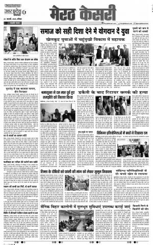 23-02-2020 Punjab Kesari Muzzafar Nagar