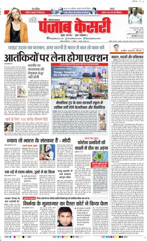 23-02-2020 Punjab Kesari Hariyana Main