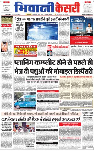 Punjab kesari / Haryana Bhiwani kesari