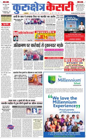 Punjab kesari / Haryana kurukshetra kesari