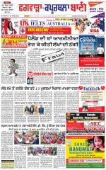 Kapurthala- Phagwara  Bani