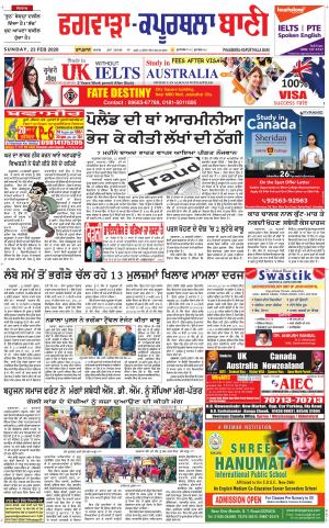  Kapurthala- Phagwara Bani