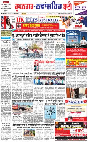  Roopnagar- Shaheed Bhagat Singh Nagar Bani