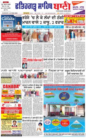  Fatehgarh Sahib Bani