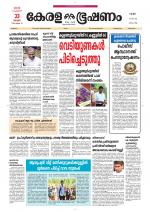 Keralabhooshanam (Malabar Edition)