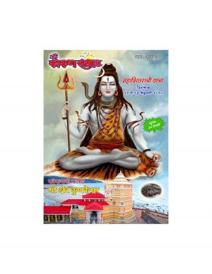 Mahashivratri Visheshank 2020