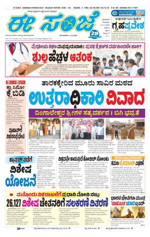 EESANJE-Belagam (23-02-2020)﻿