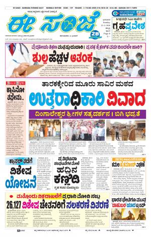 ESANJE : Hubli -Dharwad (23-02-2020)