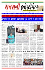 sansani investigator