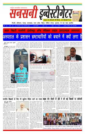 sansani investigator