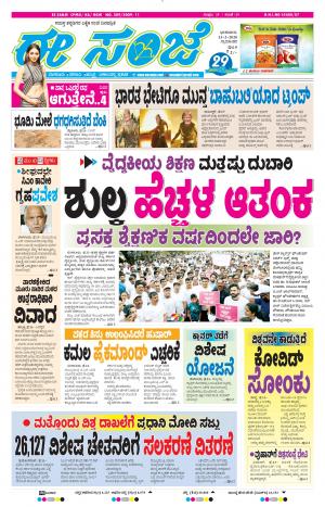 Tumakuru / Mysuru (23-02-2020)