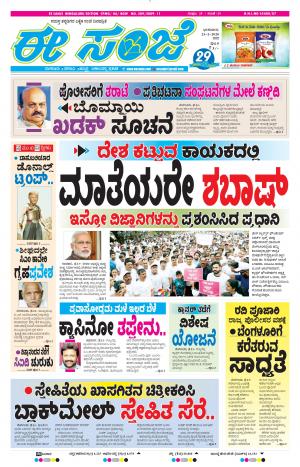 EESANJE-Bangalore (23-02-2020)