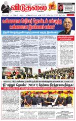 விடுதலை - viduthalai