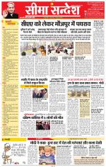 Jaipur Seema Sandesh 