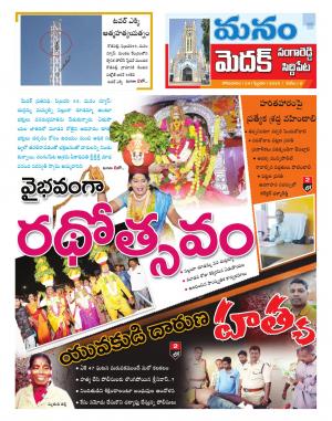 Medak/Sangareddy/Siddipeta