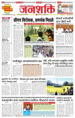 Pune - Mumbai Janshakti